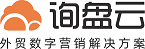 询盘云 — 外贸数字营销一站式服务