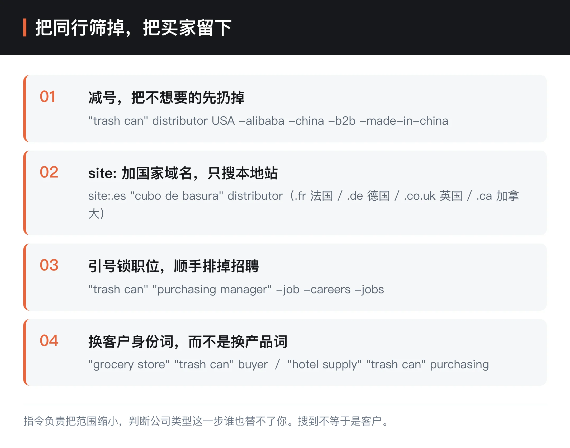 把同行筛掉,把买家留下